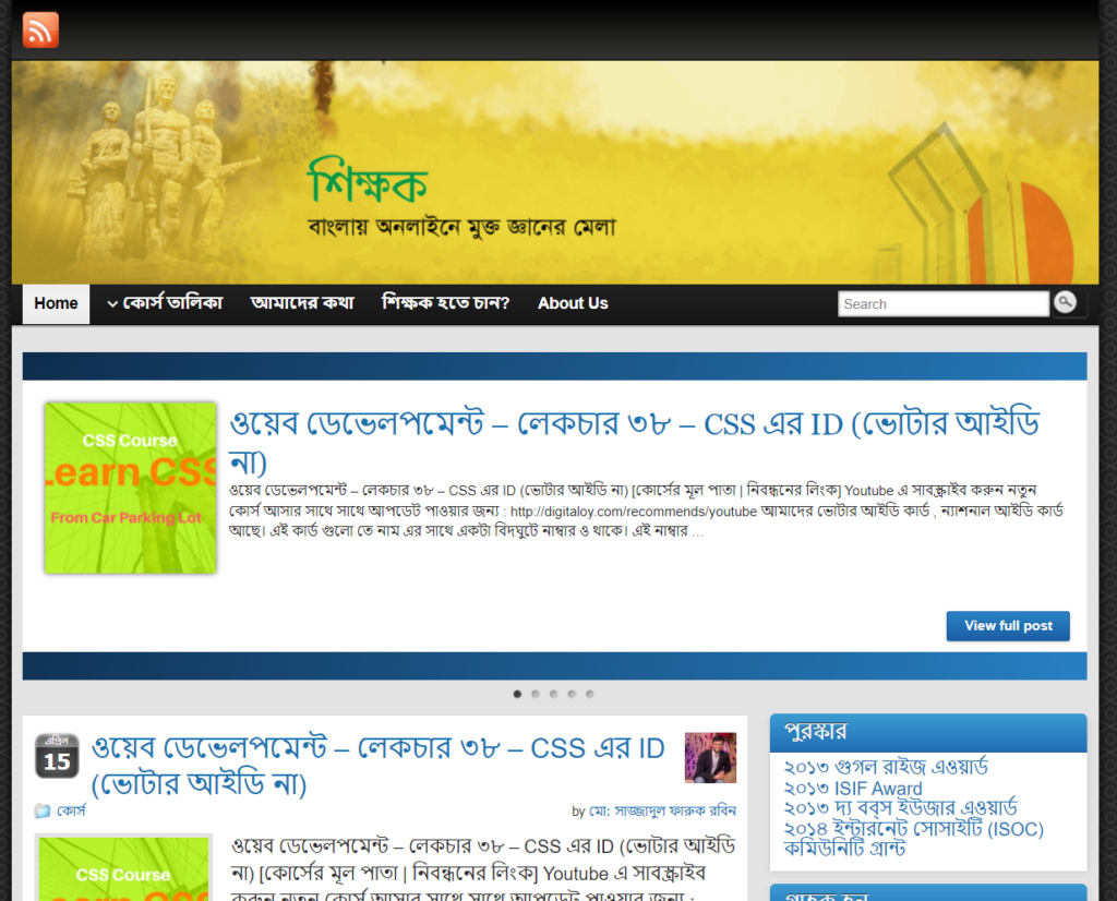 An image showing the Shikkhok.com website home page.