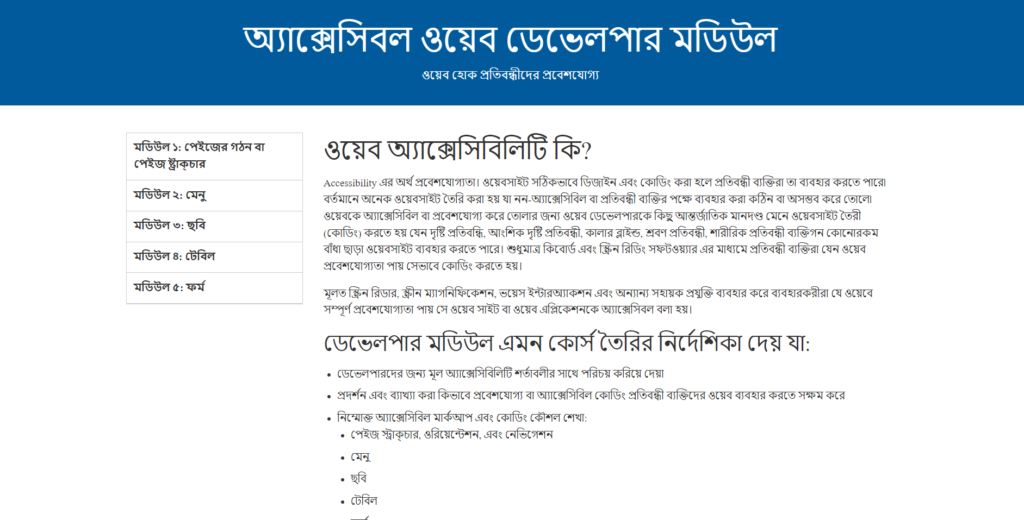 A screenshot of the developer module on the site, with the description in Bangla.